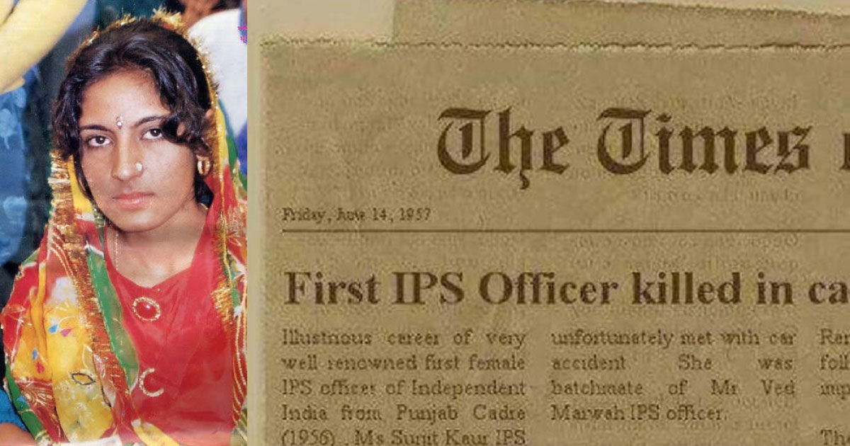 First Female IPS Officer of India Sardarni Surjit Kaur