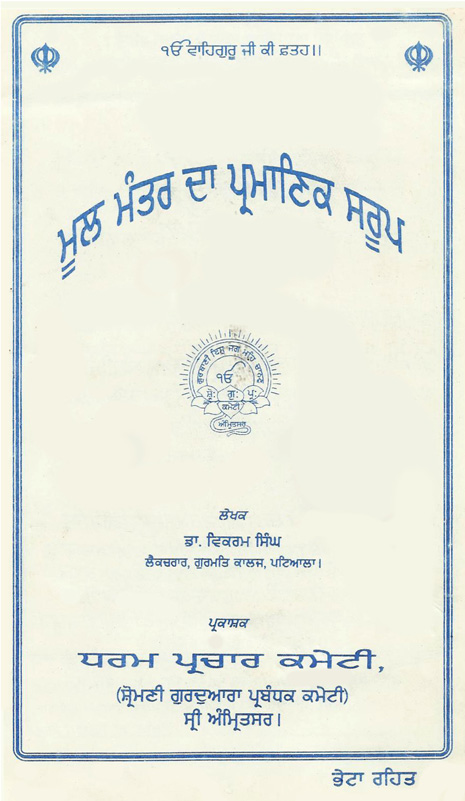 Download pdf file of mool mantar sikhism