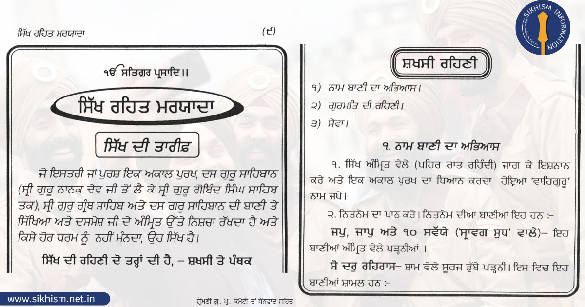 Sikh Rehat Maryada is the official code of conduct for Sikhs